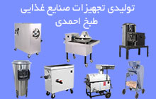سازنده انواع دستگاه سبزی خردکن